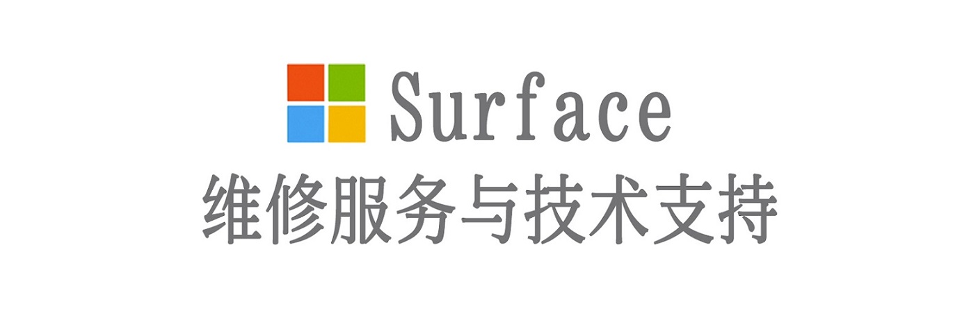 青云谱surface产品维修服务中心