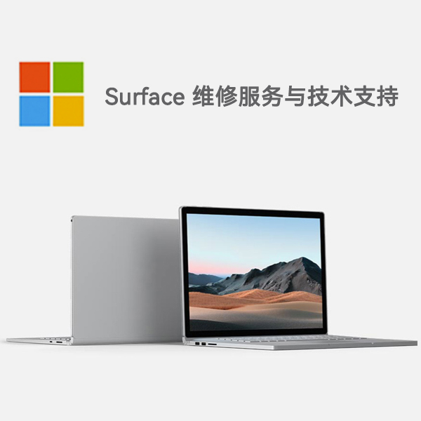 青云谱surface产品维修服务电话